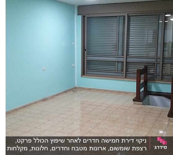 רצפה נקייה בחדר עם קירות תכלת וחלונות